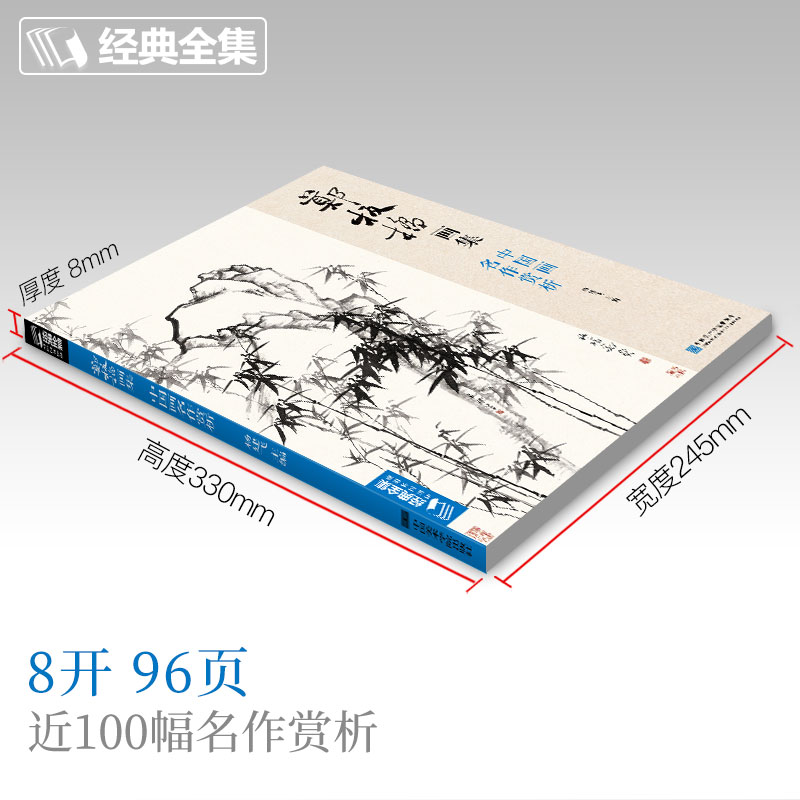 沈周畫集+石濤畫集+鄭板橋畫集（全三冊）