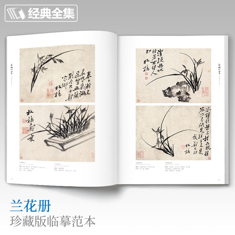 沈周畫集+石濤畫集+鄭板橋畫集（全三冊）