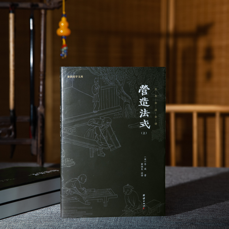 營造法式(上中下：全三冊)