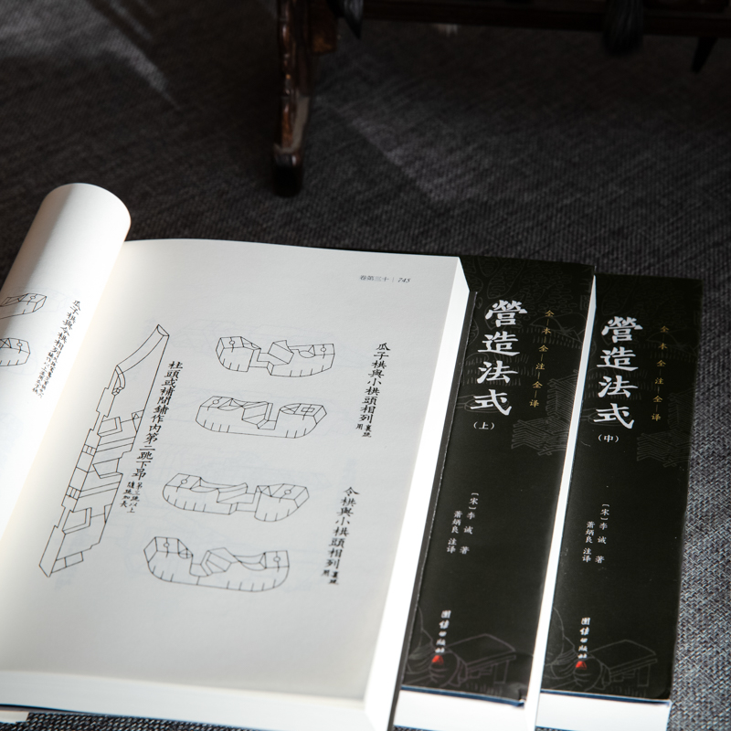 營造法式(上中下：全三冊)