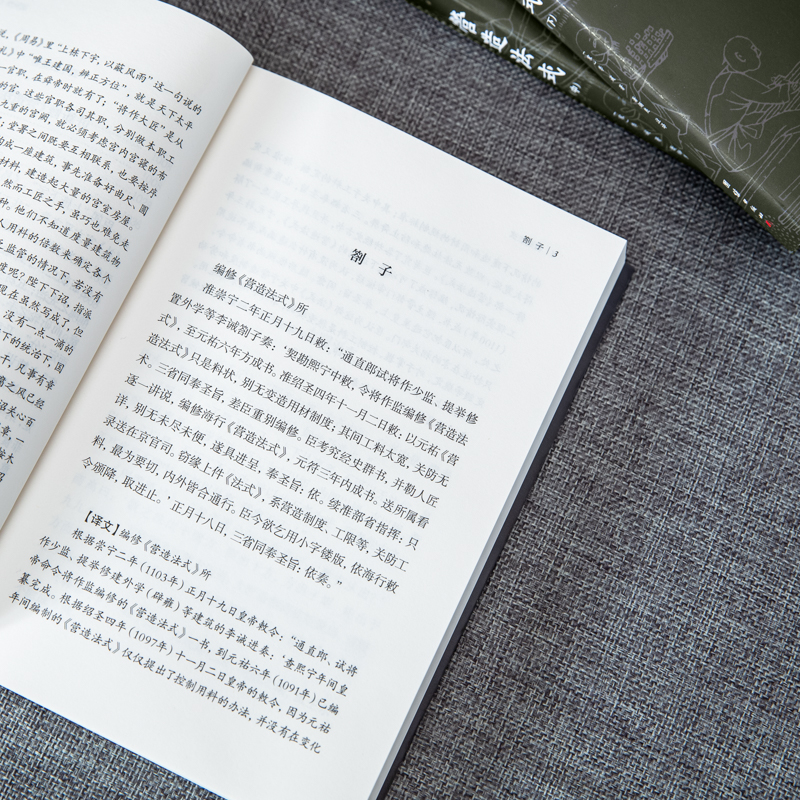 營造法式(上中下：全三冊)