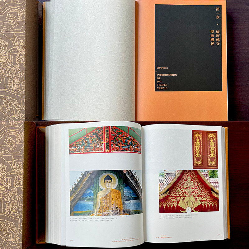 中國南傳佛教藝術研究 傣族佛寺壁畫（664頁精裝函盒）