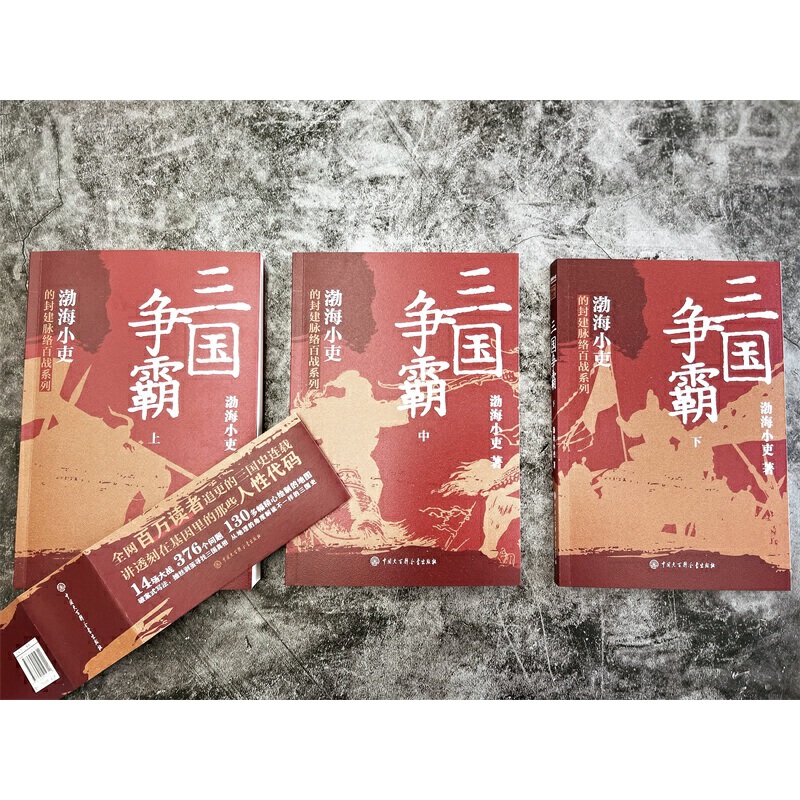 2023新書推薦：三國爭霸(全三冊)
