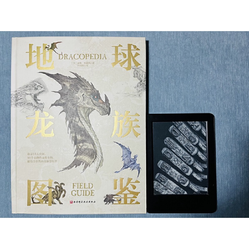 地球龍族圖鑑+如何捕獲一條龍：獵龍人秘密手冊（全兩冊）