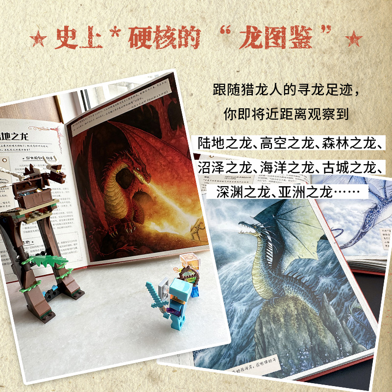 地球龍族圖鑑+如何捕獲一條龍：獵龍人秘密手冊（全兩冊）