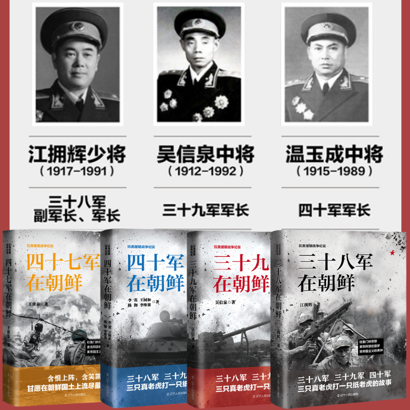 【抗美援朝*爭紀實】(套裝全4册)