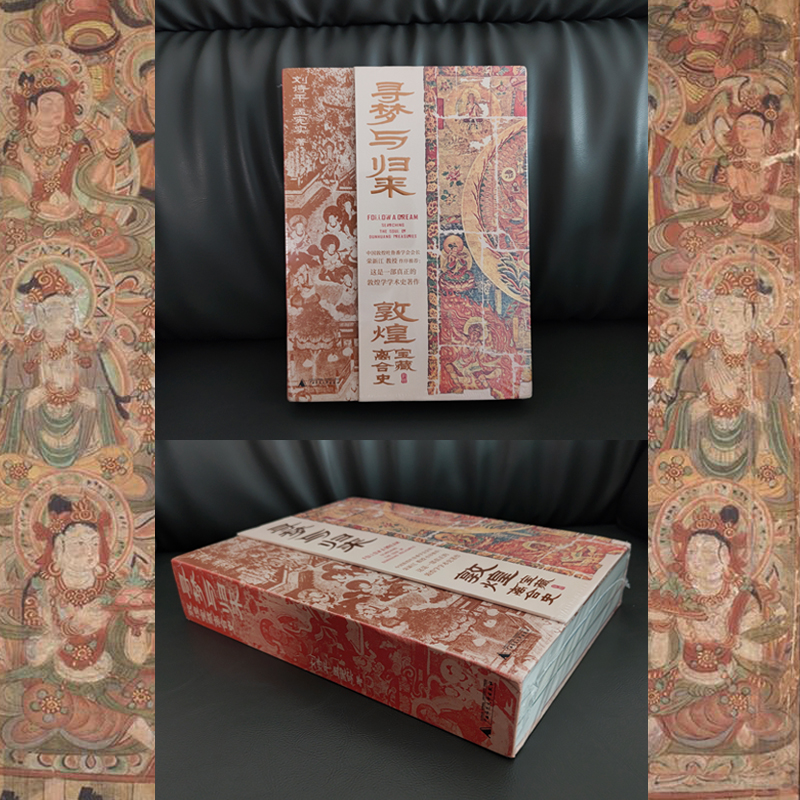 2023新書推薦：尋夢與歸來:敦煌寶藏離合史(全三冊)函裝