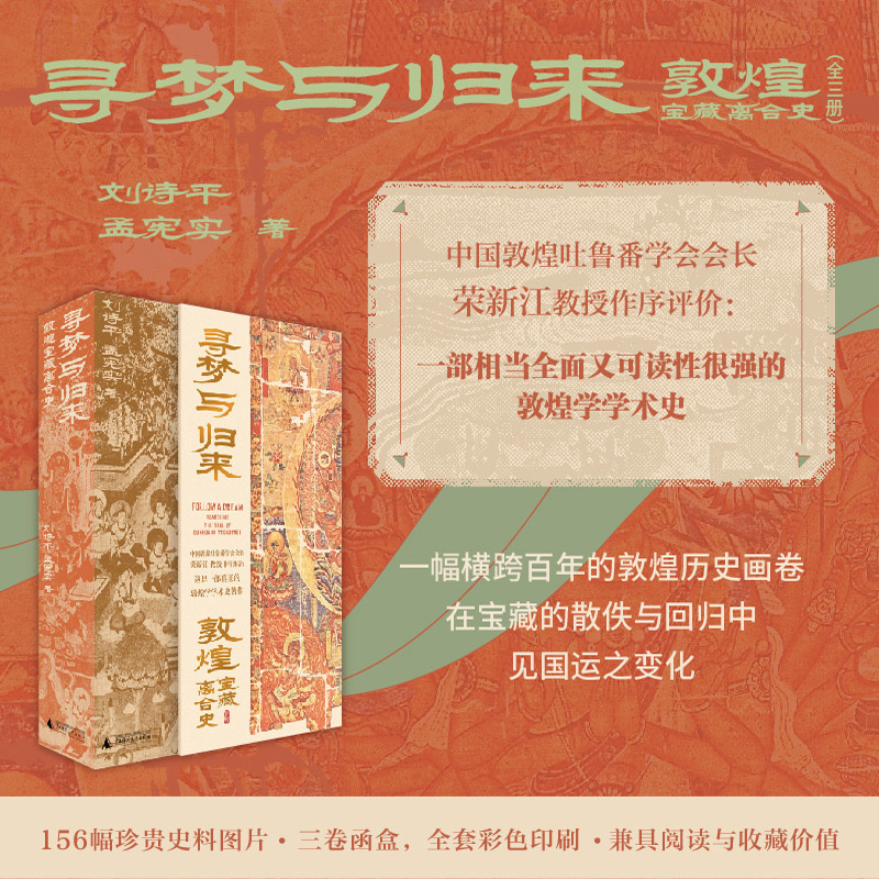 2023新書推薦：尋夢與歸來:敦煌寶藏離合史(全三冊)函裝