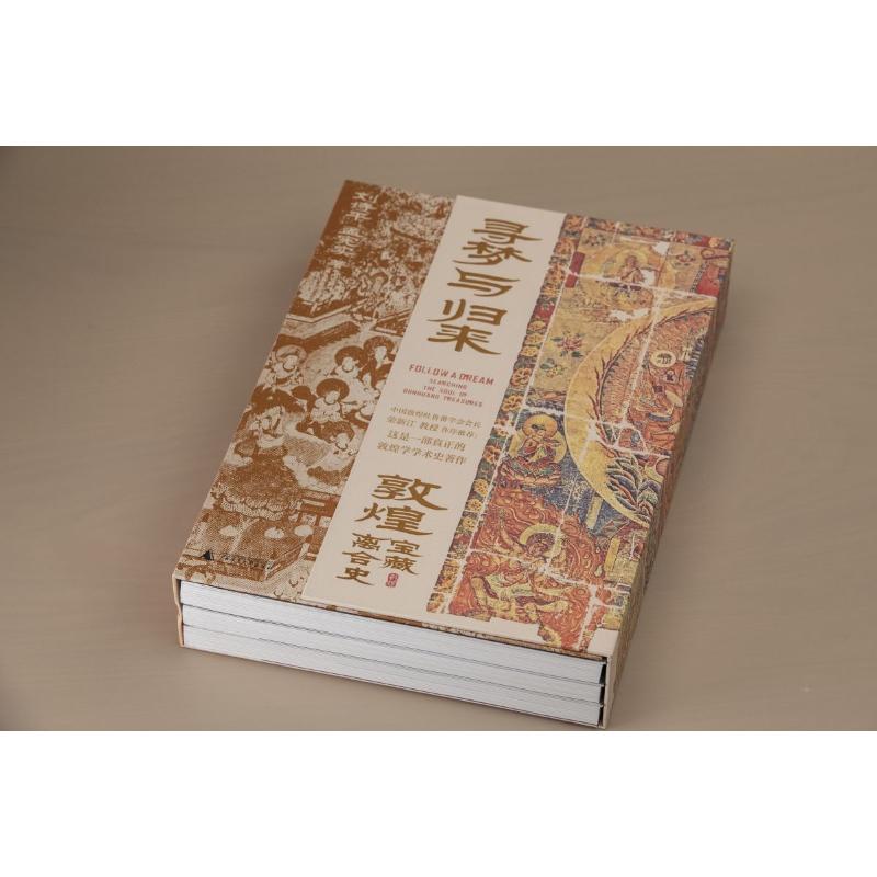 2023新書推薦：尋夢與歸來:敦煌寶藏離合史(全三冊)函裝
