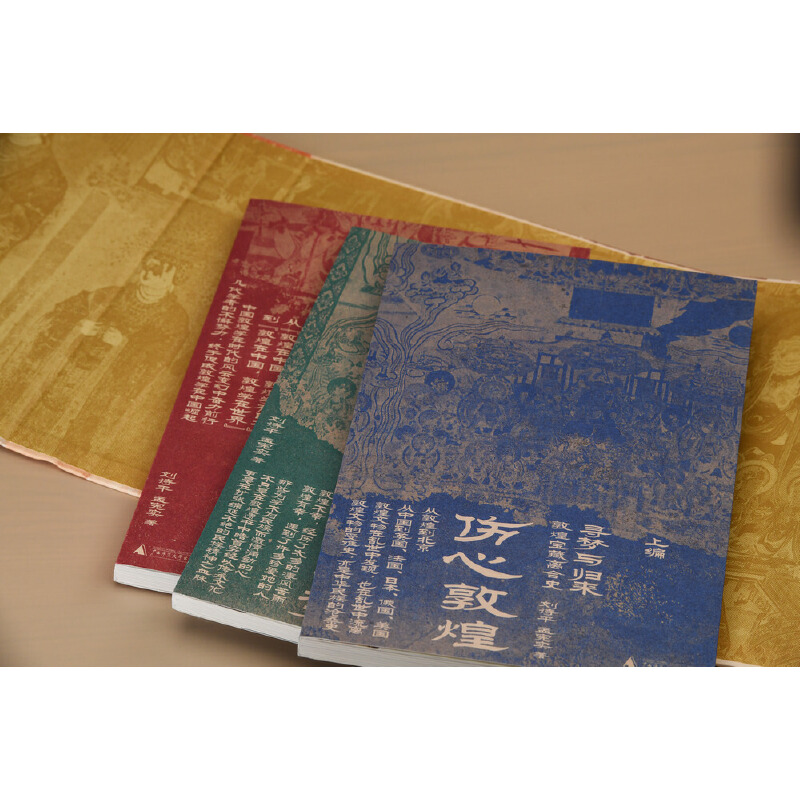 2023新書推薦：尋夢與歸來:敦煌寶藏離合史(全三冊)函裝