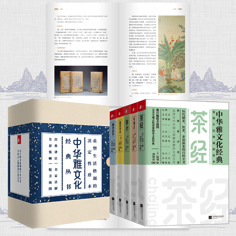 限时优惠：中華雅文化經典（精選共5冊） 茶經+長物誌+園治+隨園食單+林泉高致