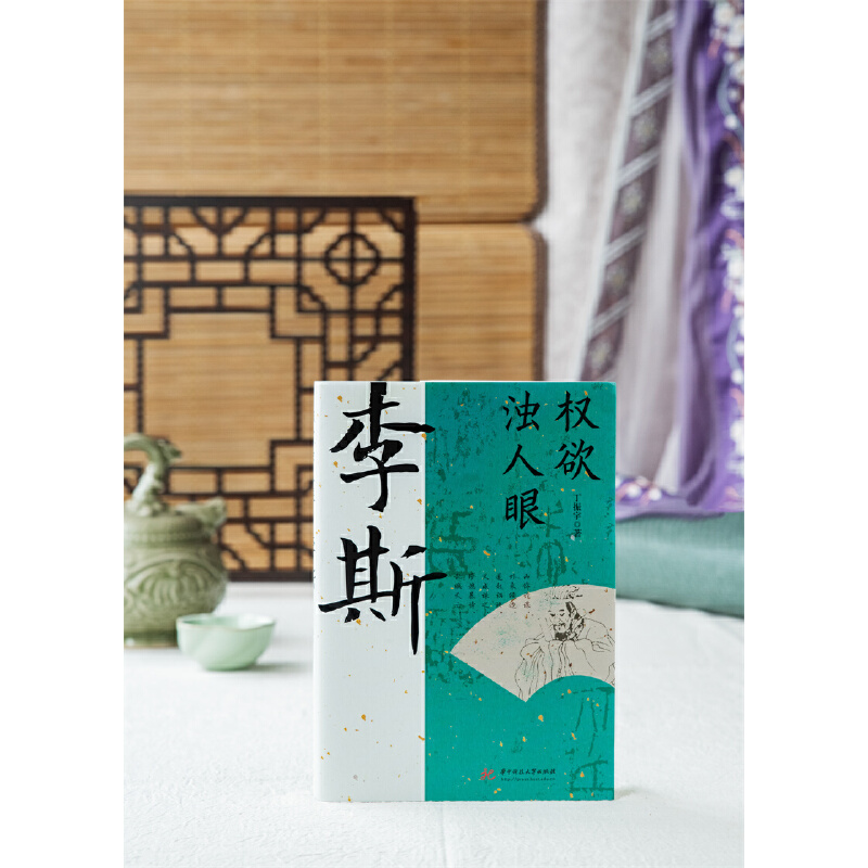 2023新書推薦：白起：戰必求殲+李斯：權欲濁人眼+諸葛亮 : 一生只為酬三顧+以仁謀天下：趙匡胤（全四冊）