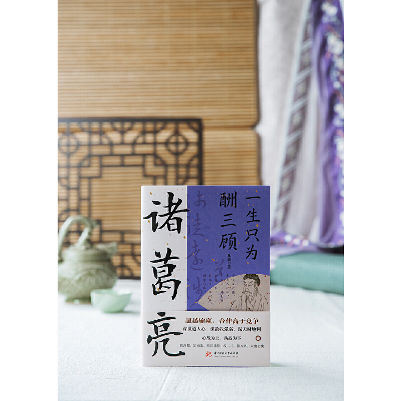 2023新書推薦：白起：戰必求殲+李斯：權欲濁人眼+諸葛亮 : 一生只為酬三顧+以仁謀天下：趙匡胤（全四冊）