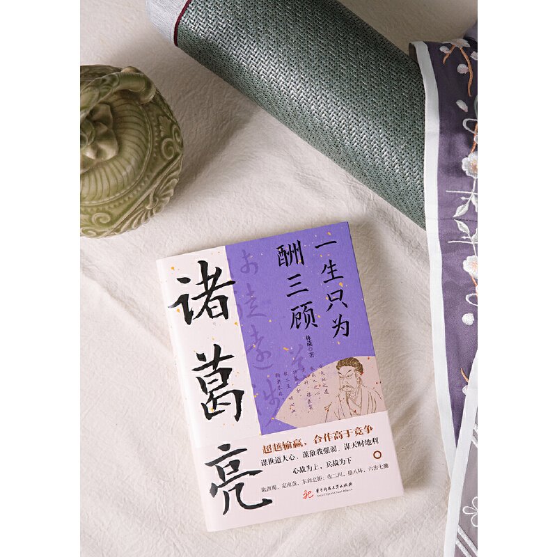 2023新書推薦：白起：戰必求殲+李斯：權欲濁人眼+諸葛亮 : 一生只為酬三顧+以仁謀天下：趙匡胤（全四冊）