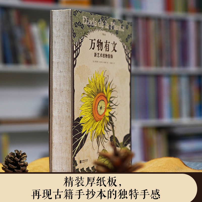 復古藝術館【自然而美:新藝術裝飾設計圖錄+萬物有文:新藝術植物裝飾】全兩冊 復古藝術館【自然而美:新藝術裝飾設計圖錄+萬物有文:新藝術植物裝飾】全兩冊