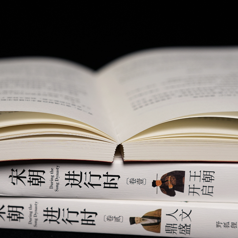 2023新書推薦：宋朝進行時1-3 (套裝全3冊)