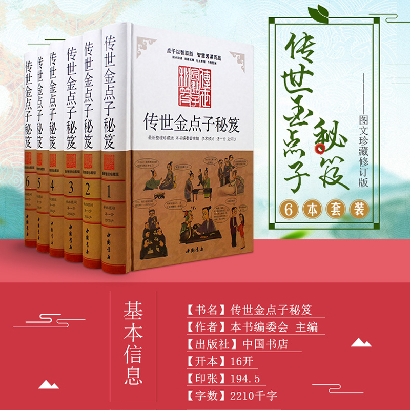傳世金點子秘笈（ 整理珍藏版） 16開精裝全六冊 【6公斤超重，發宅配】