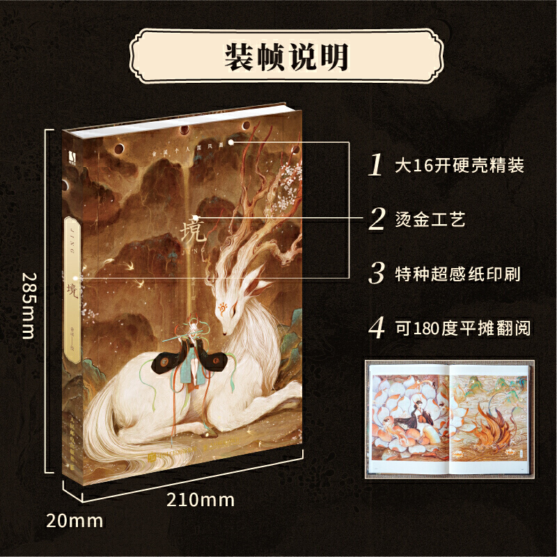 《蛹》食蟬手繪插畫作品集+《境》舍溪國風畫集（全兩冊）