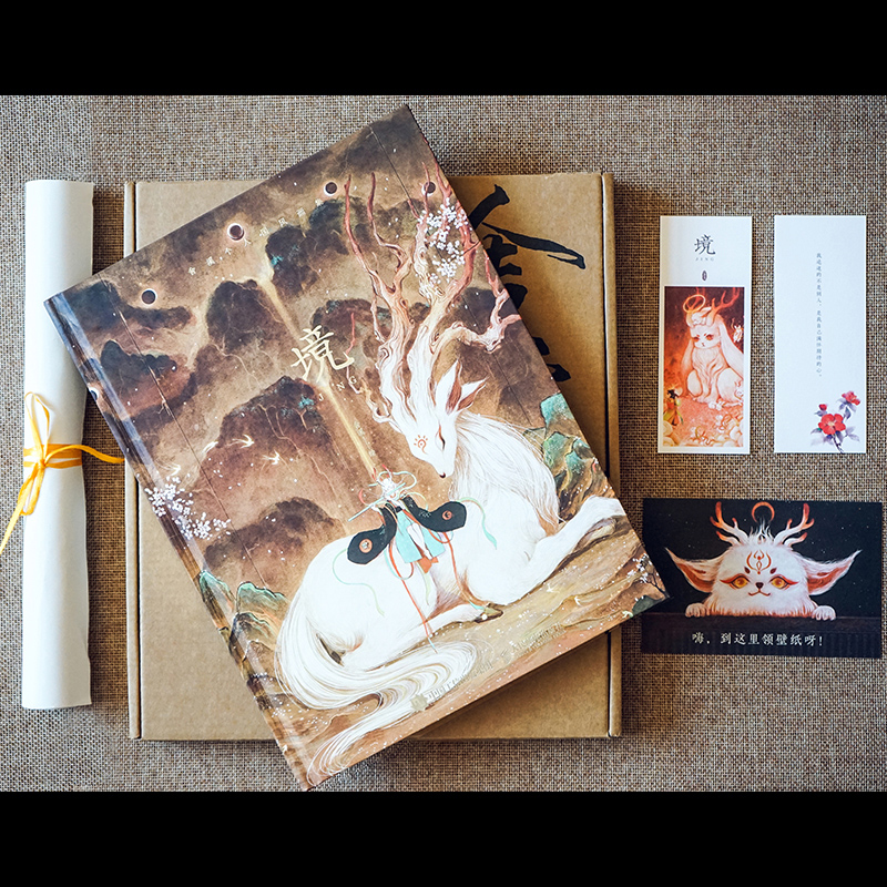 《蛹》食蟬手繪插畫作品集+《境》舍溪國風畫集（全兩冊）