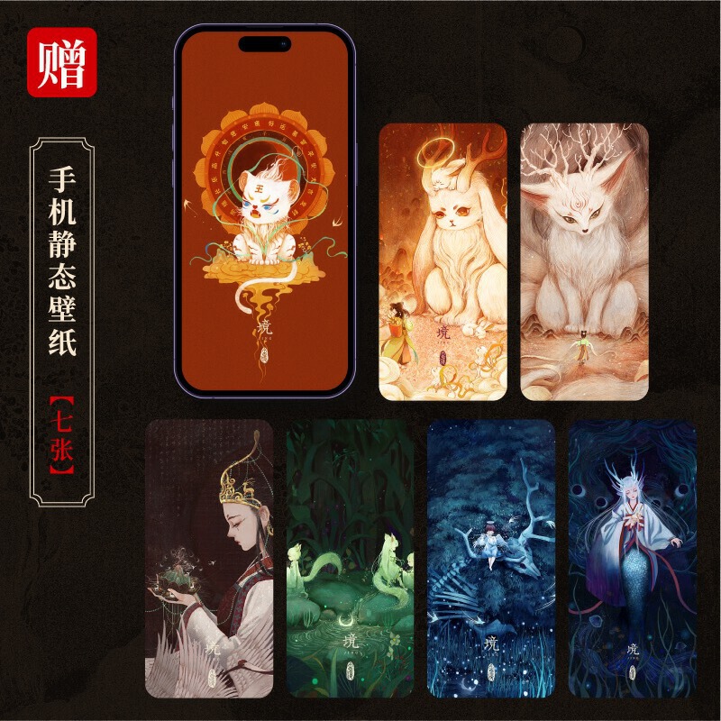 《蛹》食蟬手繪插畫作品集+《境》舍溪國風畫集（全兩冊）