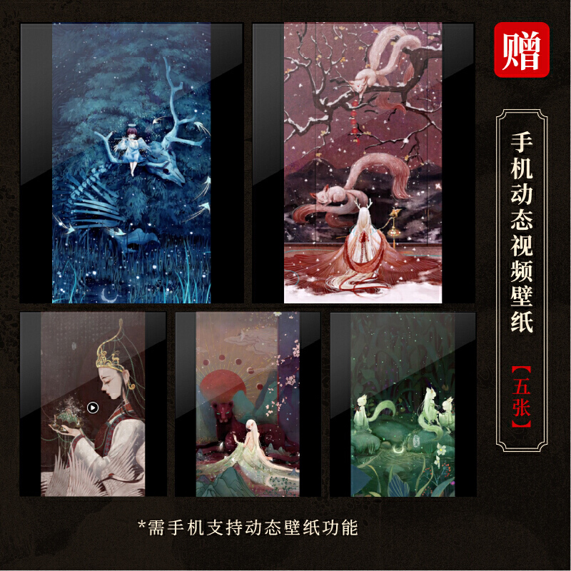 《蛹》食蟬手繪插畫作品集+《境》舍溪國風畫集（全兩冊）