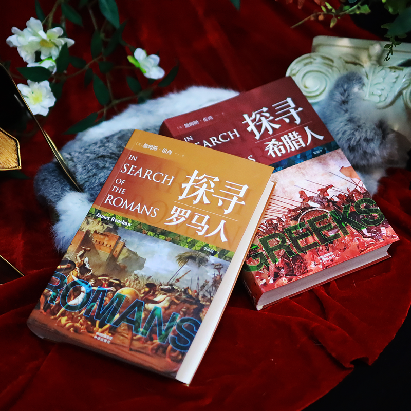 2023新書推薦：探尋希臘人+探尋羅馬人（全2冊）