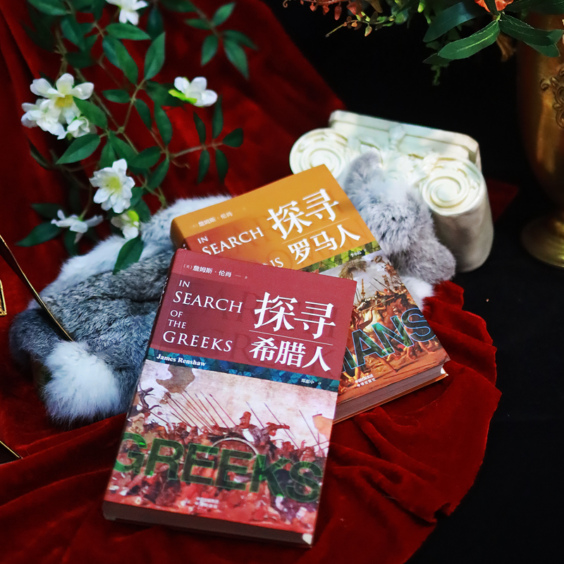 2023新書推薦：探尋希臘人+探尋羅馬人（全2冊）