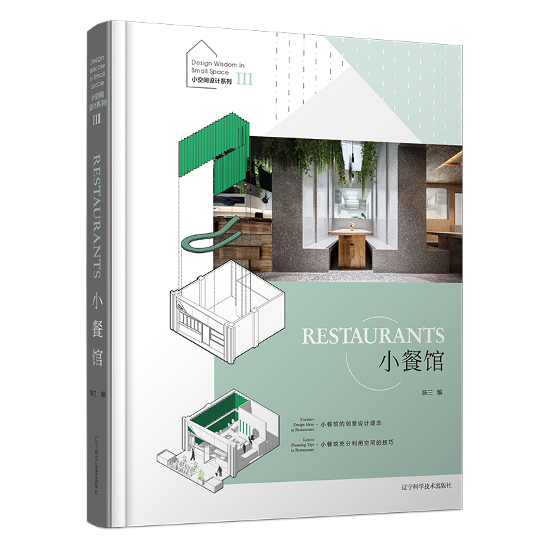 2023新書推薦：小空間設計系列III【小餐館+甜品店+咖啡店】（全三冊）
