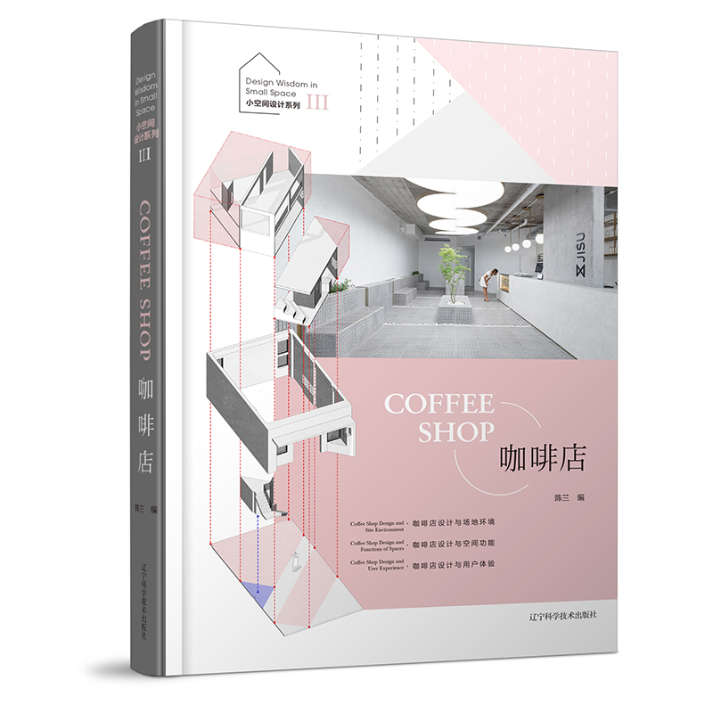 2023新書推薦：小空間設計系列III【小餐館+甜品店+咖啡店】（全三冊）