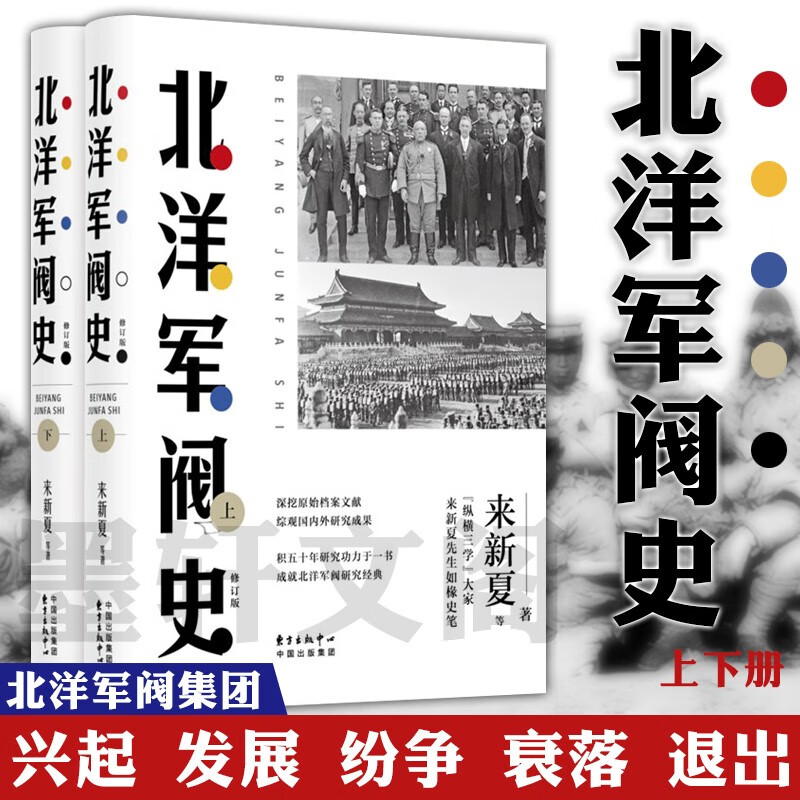 【北洋軍閥史（修訂版）】+【+北洋海軍艦船志】