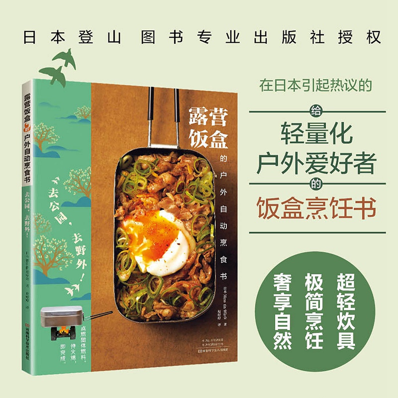 戶外露營指南+我們去露營吧!+露營飯盒+露營美食(全四冊) 戶外露營指南+我們去露營吧!+露營飯盒+露營美食(全四冊)