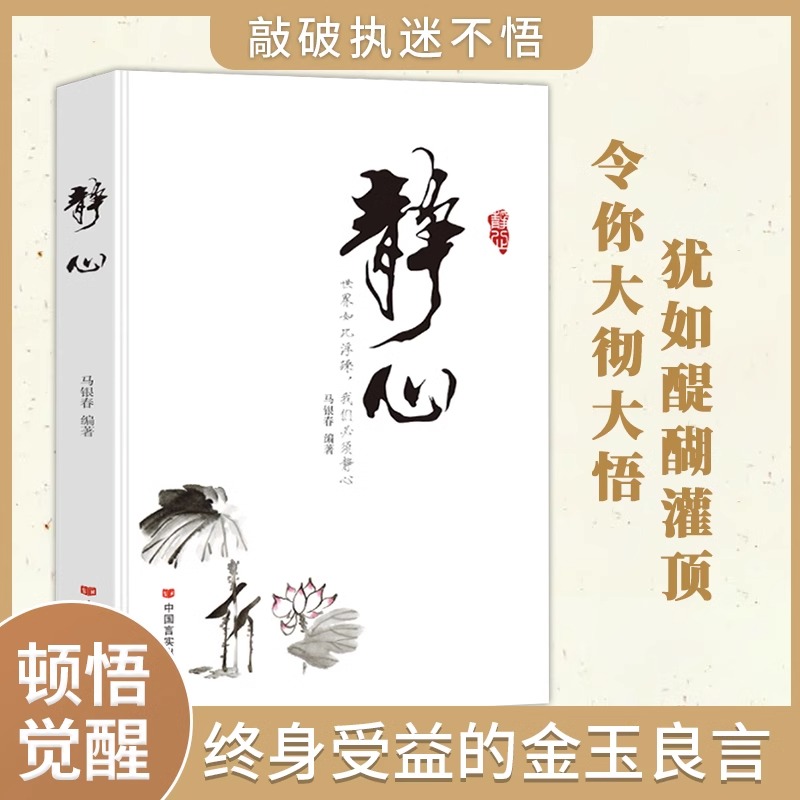 金玉良言：頓悟+覺醒+靜心+修己+包容（全5冊 ）