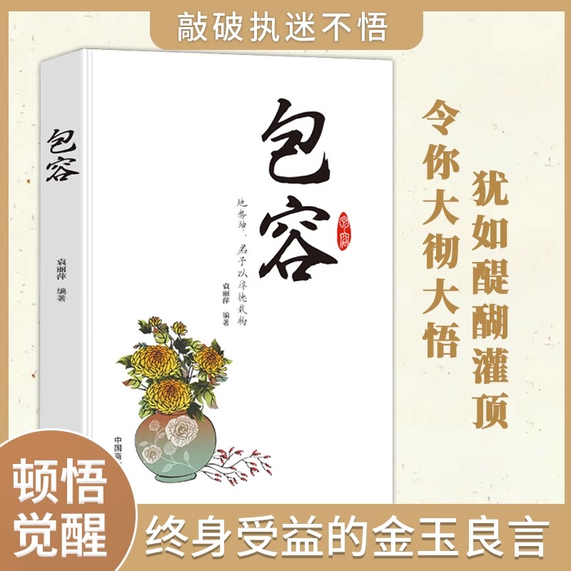 金玉良言：頓悟+覺醒+靜心+修己+包容（全5冊 ）