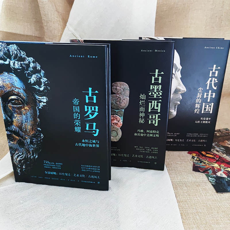 2023新書推薦：失落的文明：古羅馬+古墨西哥+古代中國（全三冊）