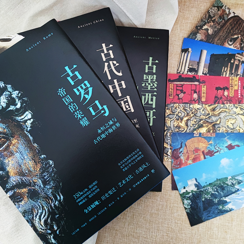 2023新書推薦：失落的文明：古羅馬+古墨西哥+古代中國（全三冊）