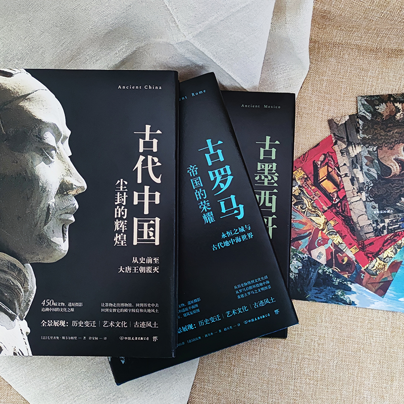 2023新書推薦：失落的文明：古羅馬+古墨西哥+古代中國（全三冊）