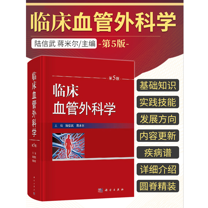 臨床血管外科學(第5版)+急診血管外科——實用指南 (原著第2版) 臨床血管外科學(第5版)+急診血管外科——實用指南 (原著第2版)