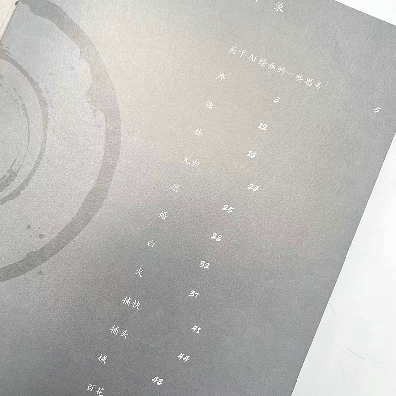 裡武林的沉淪囈語 AI人工智能遊戲概念設定集