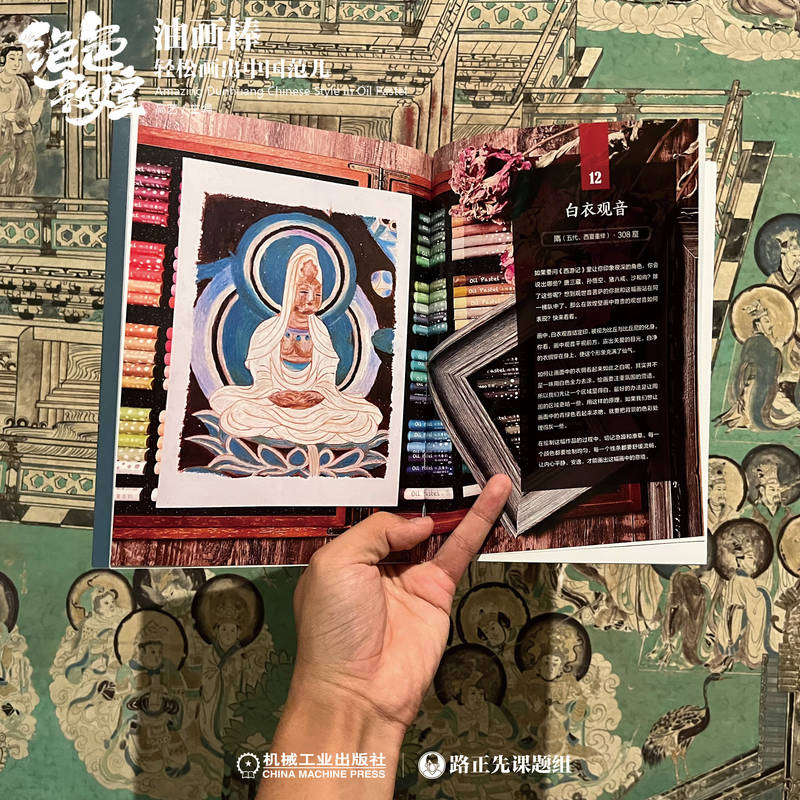 油畫棒輕鬆畫：絕色敦煌+探秘敦煌（全兩冊）