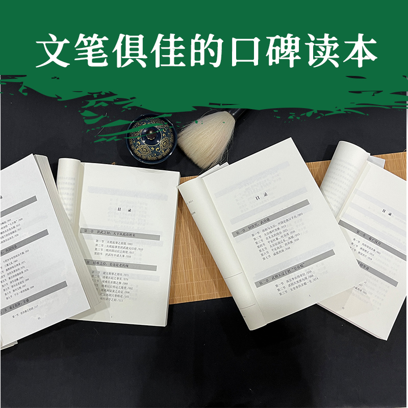 漢唐明清四大歷史（漢朝大歷史＋唐朝大歷史＋明朝大歷史＋清朝大歷史）全四冊