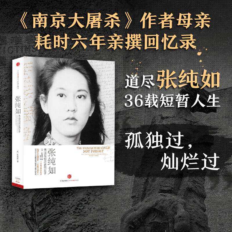 張純如：無法忘卻歷史的女子+南京大屠殺+錢學森傳：蠶絲（全三冊）