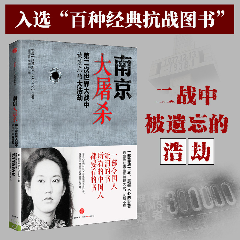 張純如：無法忘卻歷史的女子+南京大屠殺+錢學森傳：蠶絲（全三冊）