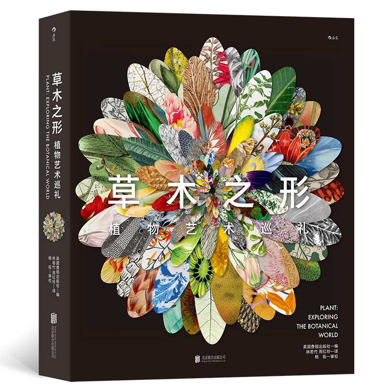草木之形:植物藝術巡禮 草木之形:植物藝術巡禮