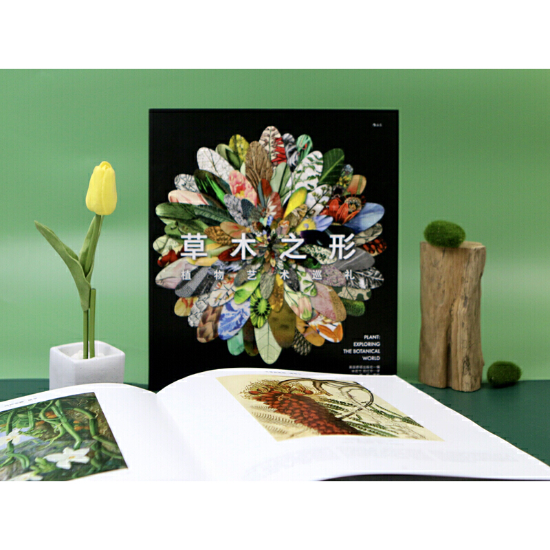 草木之形:植物藝術巡禮 草木之形:植物藝術巡禮