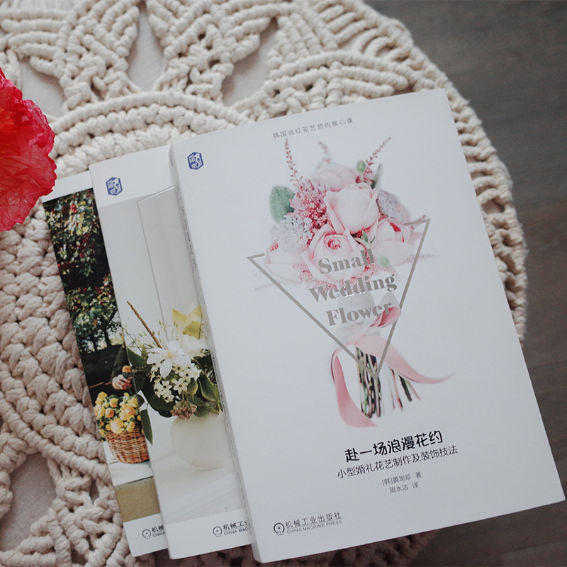 浪漫的新娘手捧禮花（全三冊）