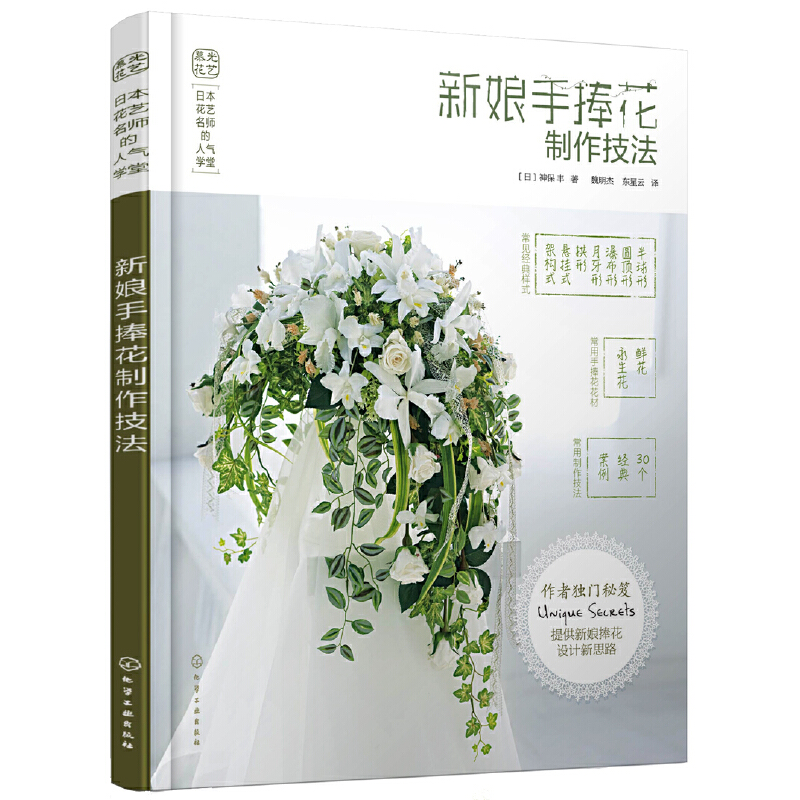 浪漫的新娘手捧禮花（全三冊）