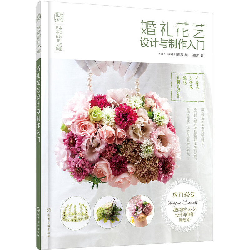 浪漫的新娘手捧禮花（全三冊）