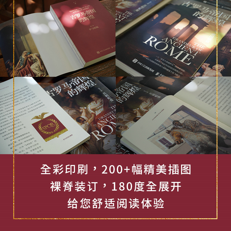 2023新書推薦：古羅馬帝國的輝煌（套裝共四冊）