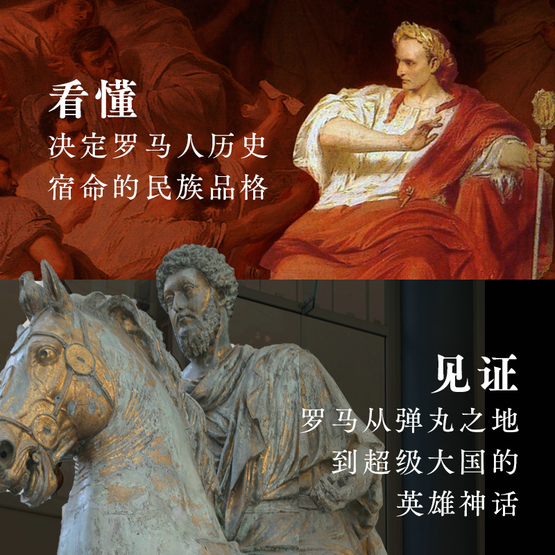 2023新書推薦：古羅馬帝國的輝煌（套裝共四冊）