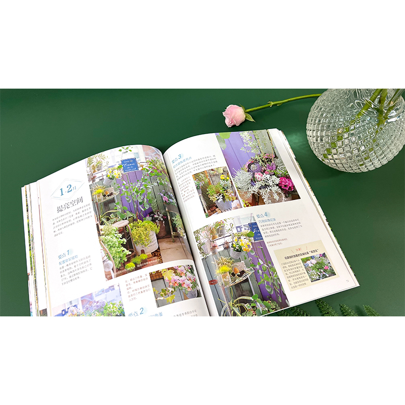 造一座小花園+陽台花園+小空間花園+我的迷你花園（全四冊）